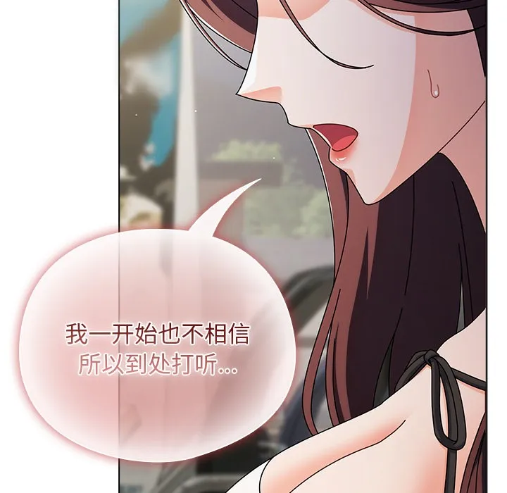 請弄臟我的女朋友第1話
