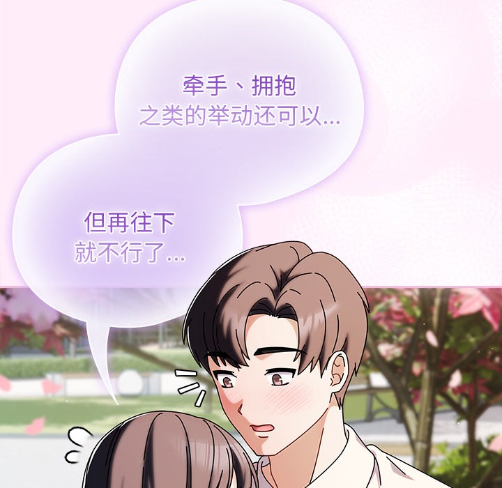 请弄臟我的女朋友第1话