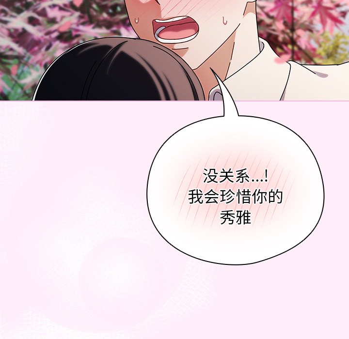 請弄臟我的女朋友第1話