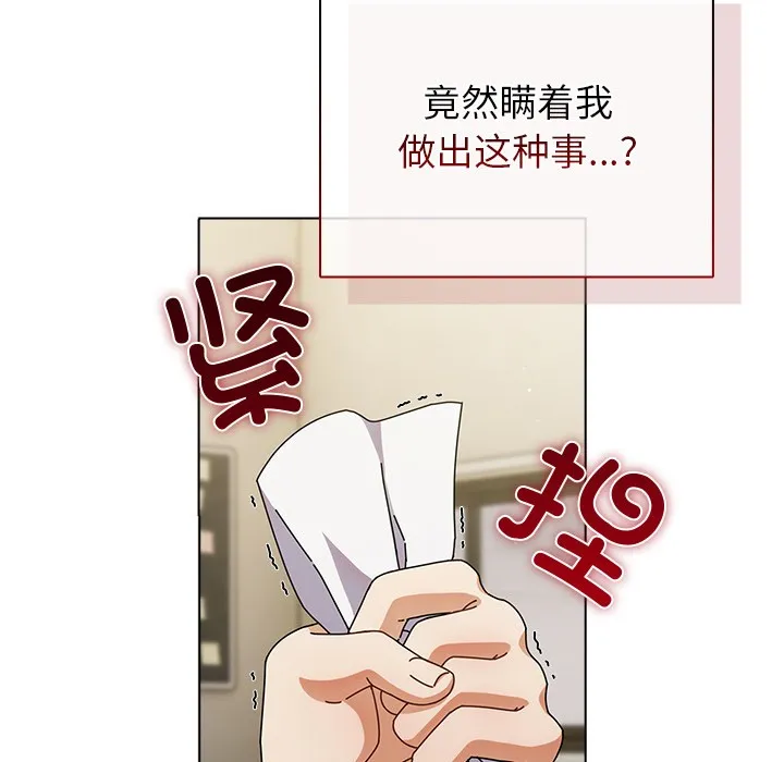 請弄臟我的女朋友第1話