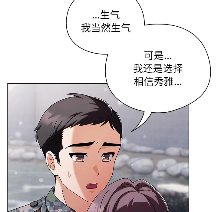 請弄臟我的女朋友第2話