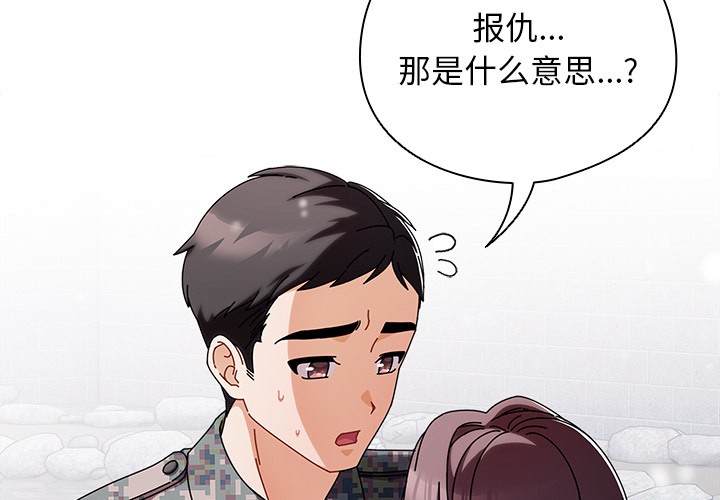 请弄臟我的女朋友第2话