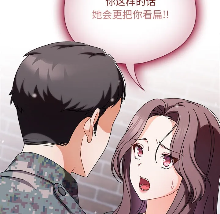 請弄臟我的女朋友第2話