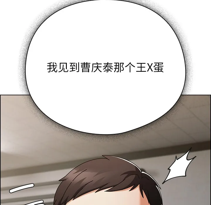 請弄臟我的女朋友第2話
