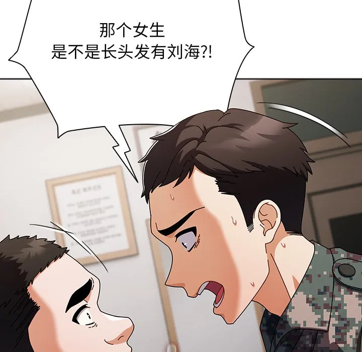 請弄臟我的女朋友第2話