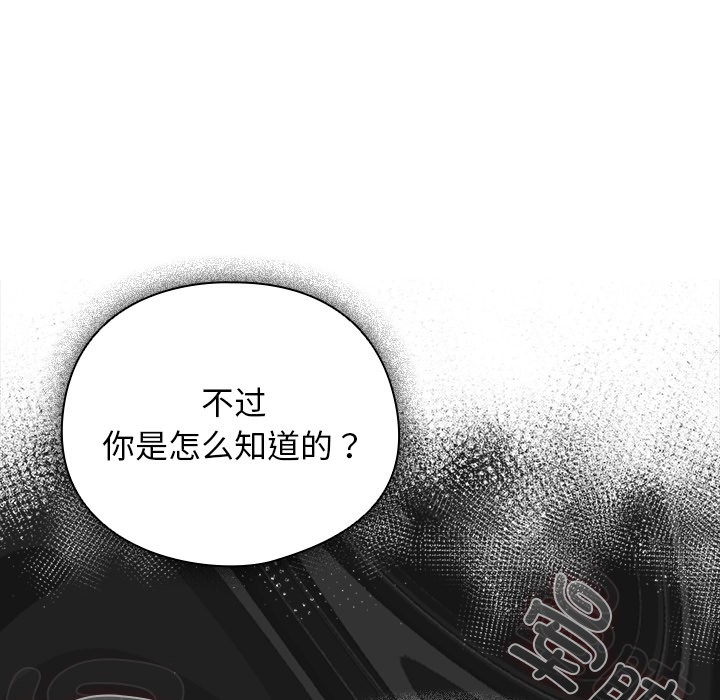 请弄臟我的女朋友第2话
