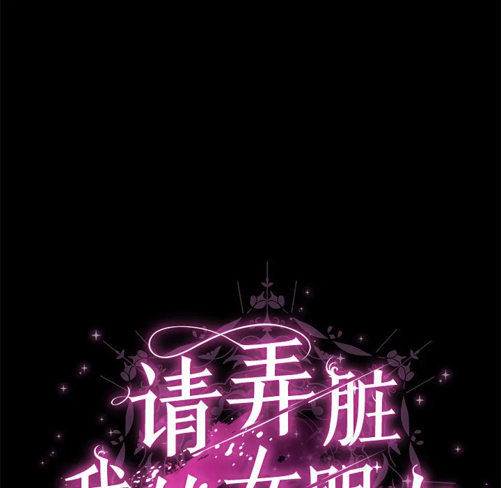請弄臟我的女朋友第2話