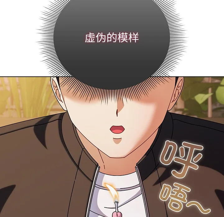 請弄臟我的女朋友第2話