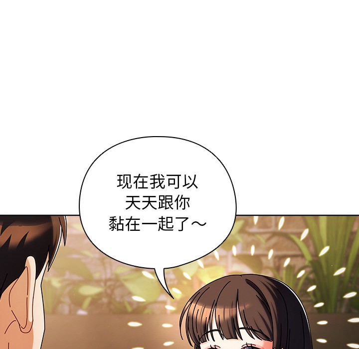 请弄臟我的女朋友第2话