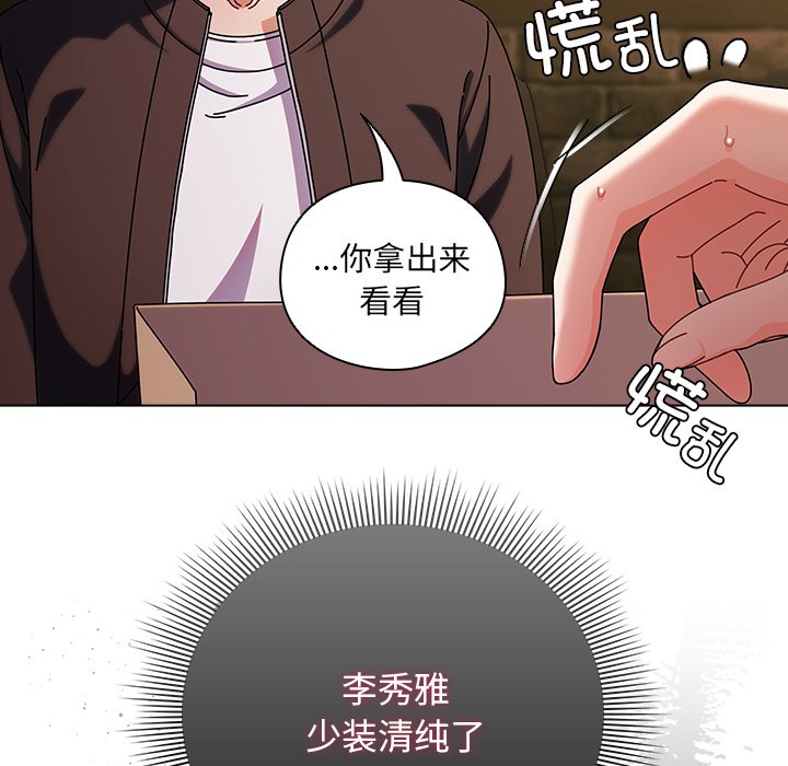 请弄臟我的女朋友第2话