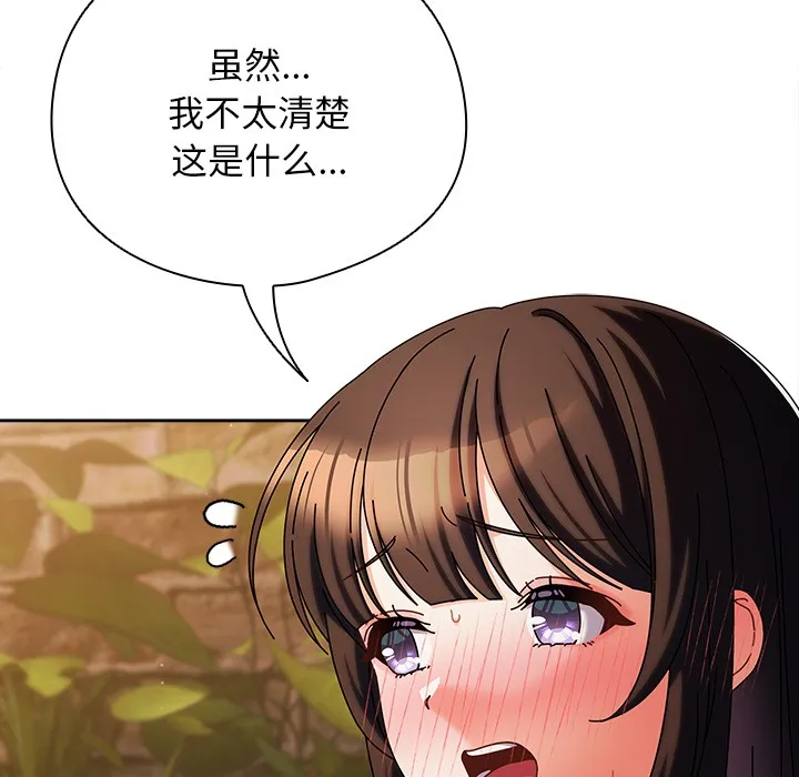 請弄臟我的女朋友第2話