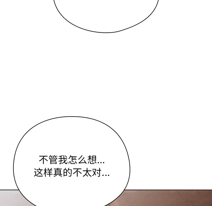 请弄臟我的女朋友第2话