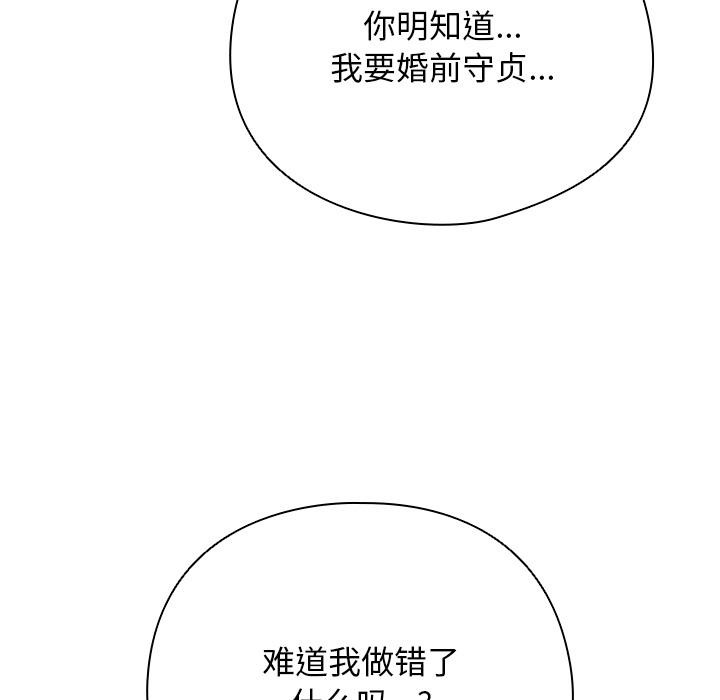 请弄臟我的女朋友第2话