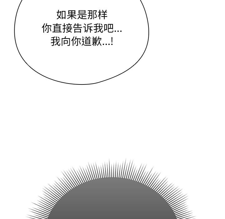 请弄臟我的女朋友第2话