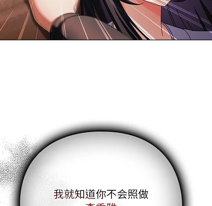 請弄臟我的女朋友第2話