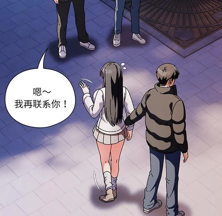 請弄臟我的女朋友第3話