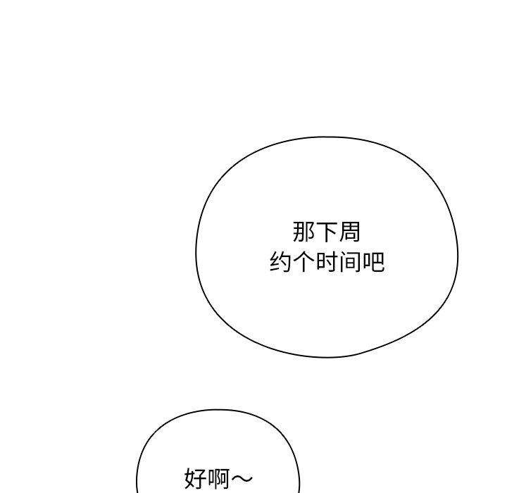 请弄臟我的女朋友第3话