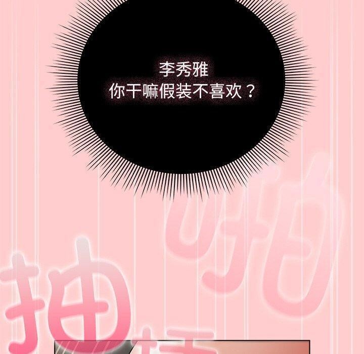 请弄臟我的女朋友第3话