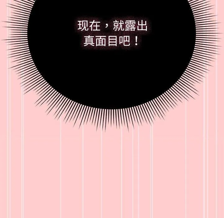 請弄臟我的女朋友第3話