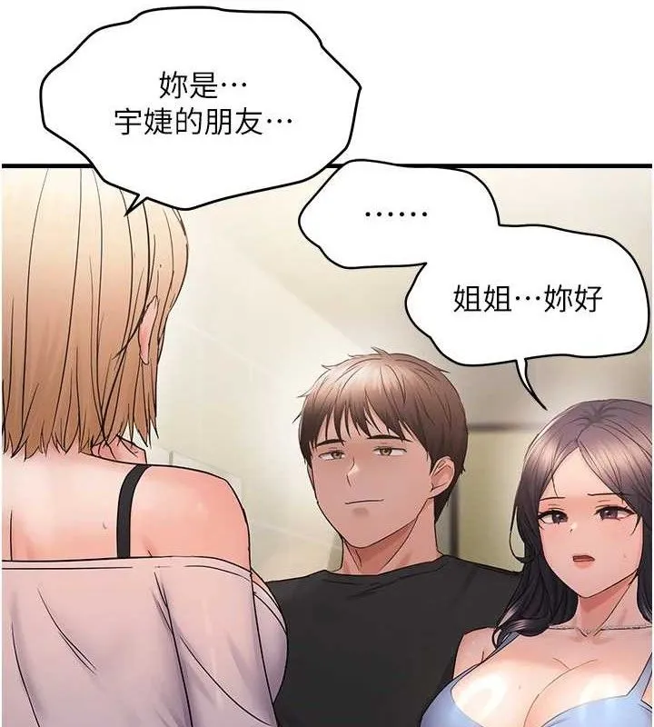 偏偏慾到妳第43話-我已經餓昏頭了&hearts;