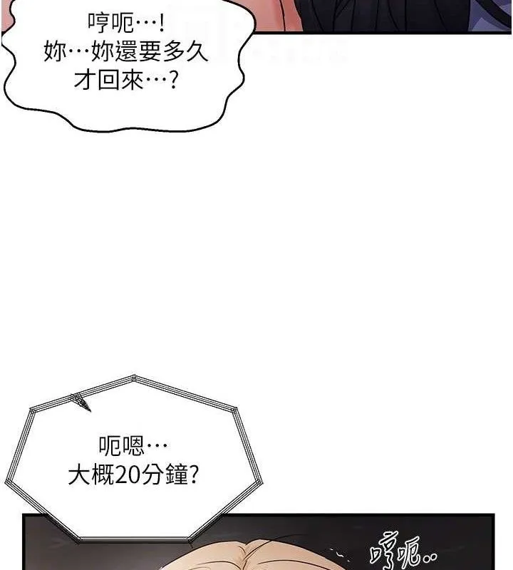 偏偏慾到妳第43話-我已經餓昏頭了&hearts;