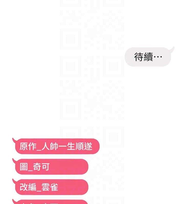 偏偏慾到妳第43話-我已經餓昏頭了&hearts;