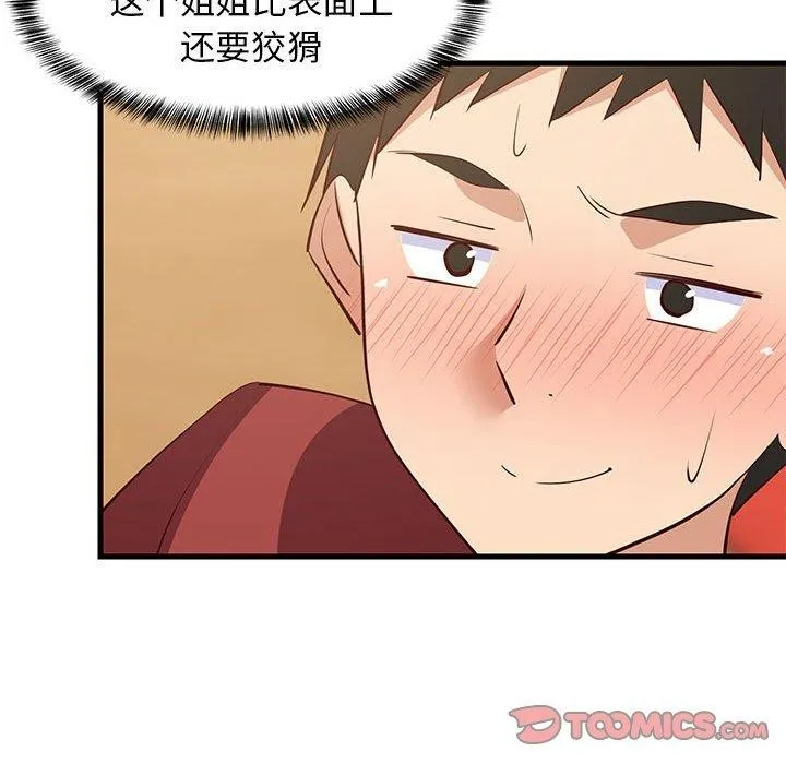 难缠姐妹偏要和我同居第43話