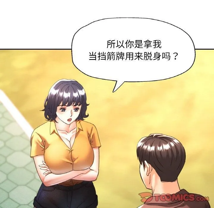 已嫁人的她第26話