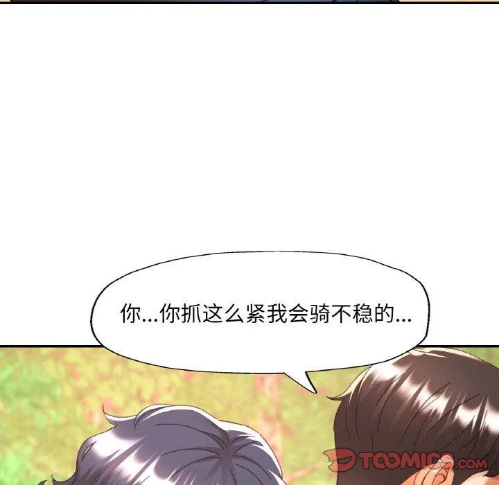 已嫁人的她第26話