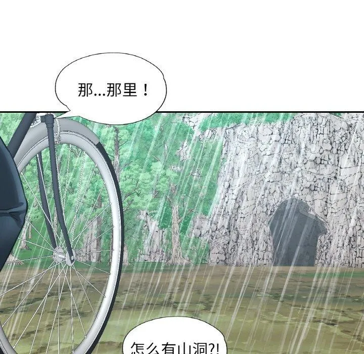已嫁人的她第26話