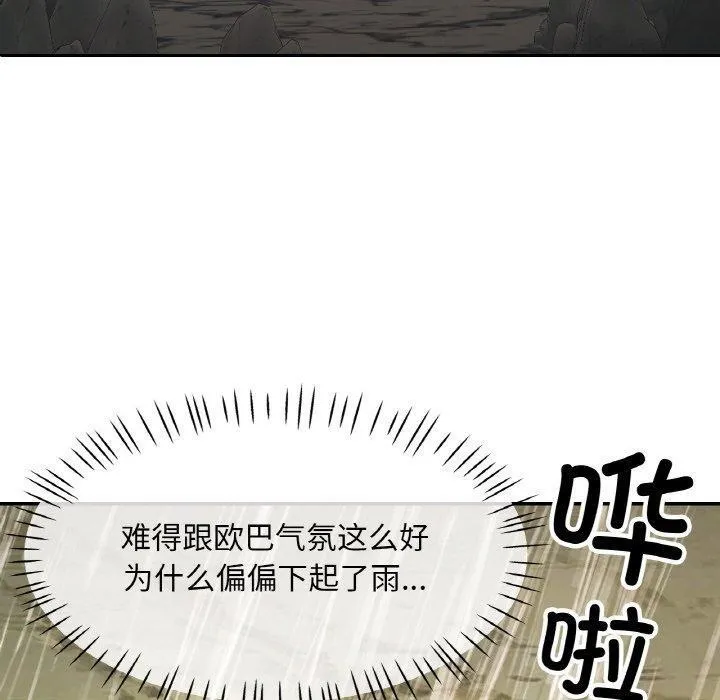 已嫁人的她第26話
