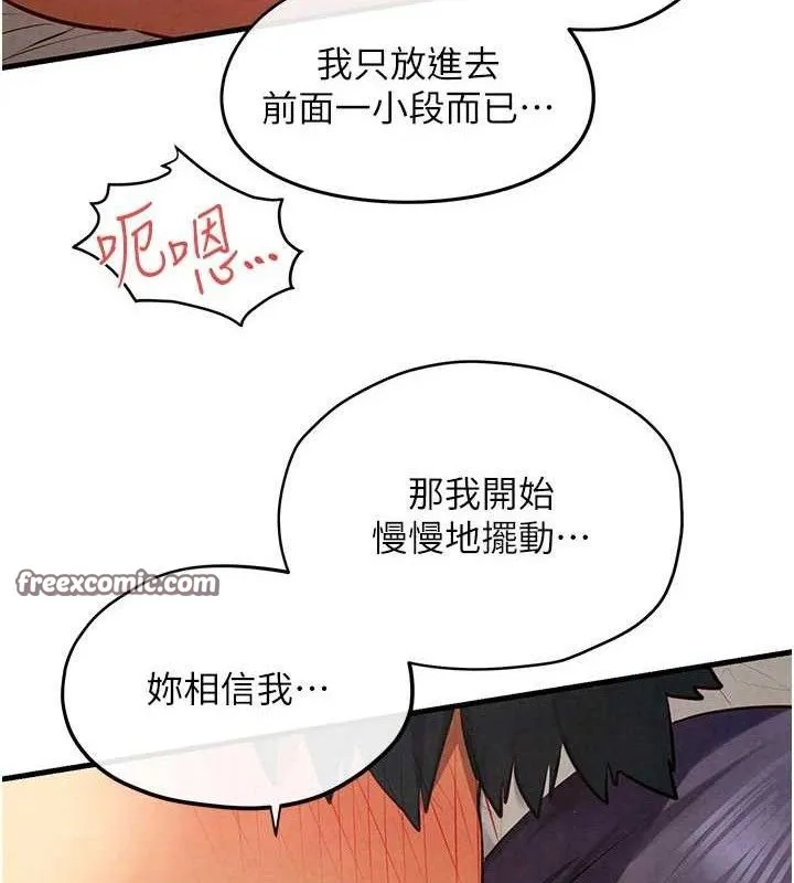 慾海交鋒第73話-終於結合的兩人