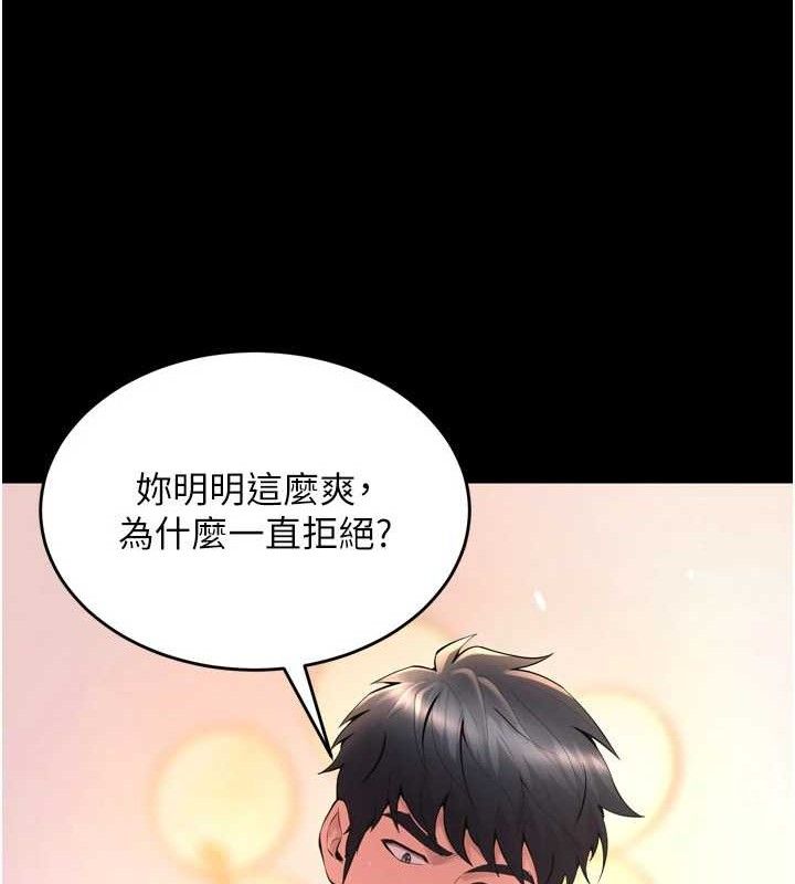 狱火重生第16話-好想每天都被你臨幸