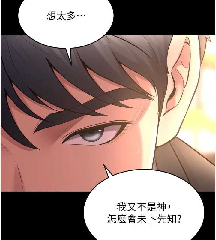 狱火重生第16話-好想每天都被你臨幸