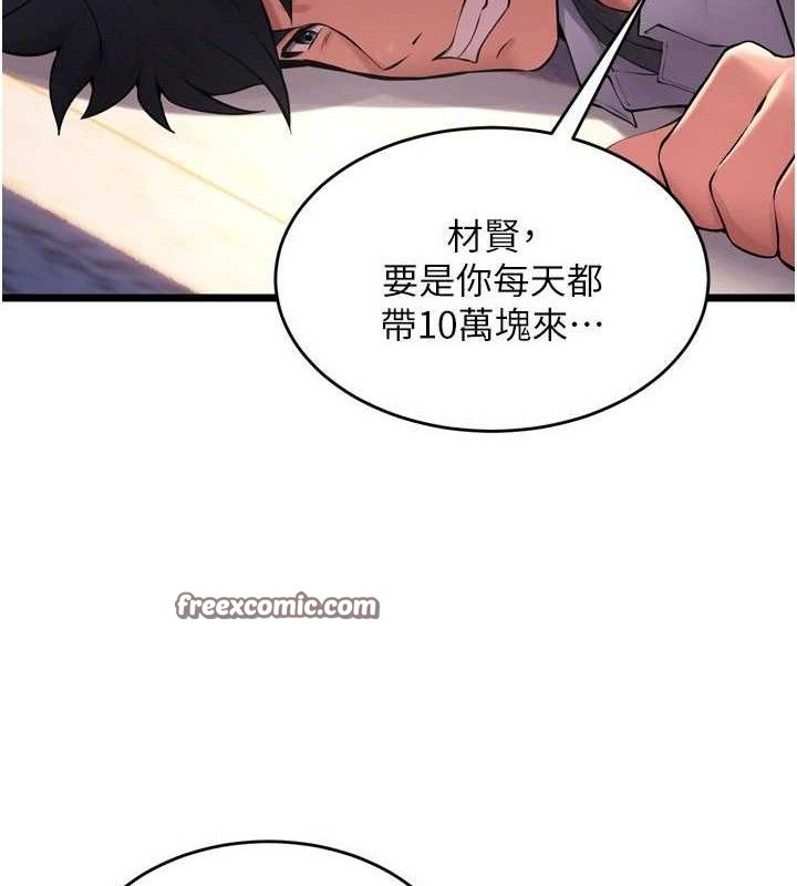 狱火重生第16話-好想每天都被你臨幸