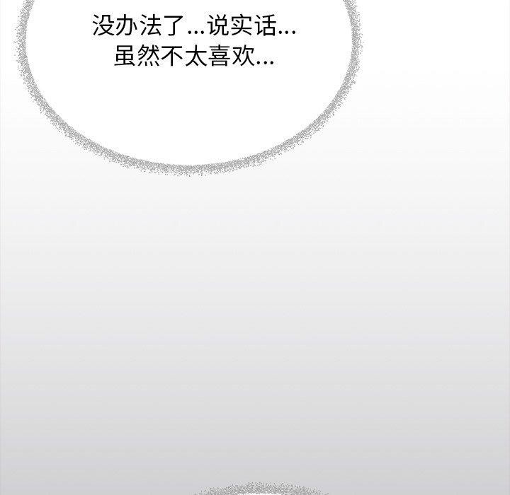 缺德邻居难相处第32話