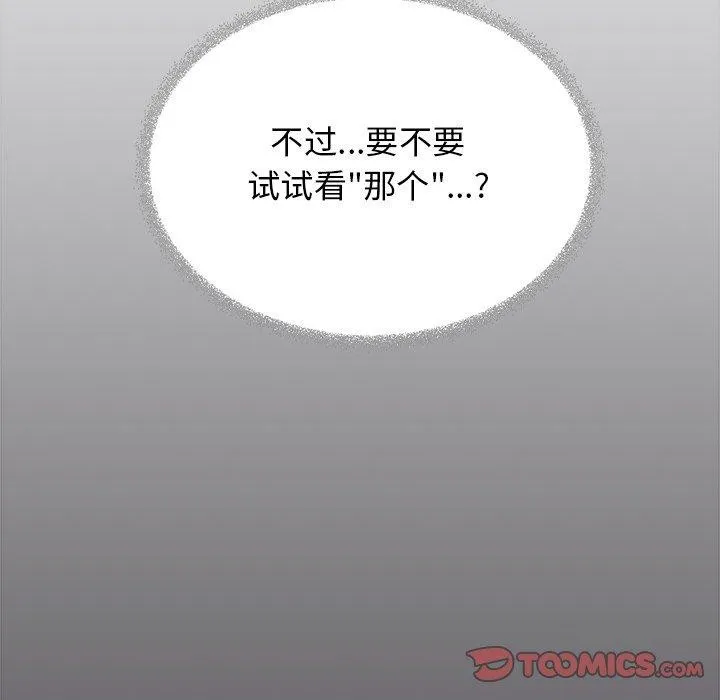 缺德邻居难相处第32話