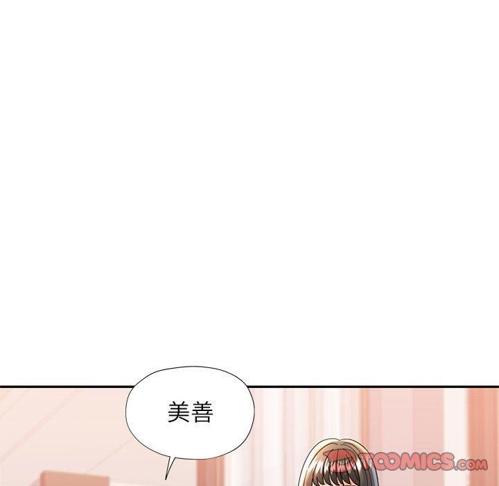 可以爱你吗第52話