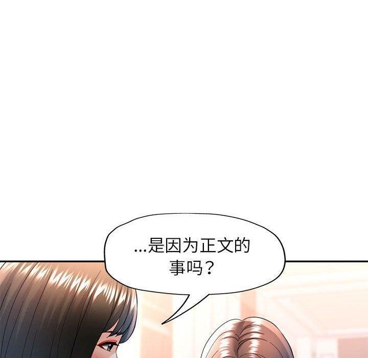 可以爱你吗第52話