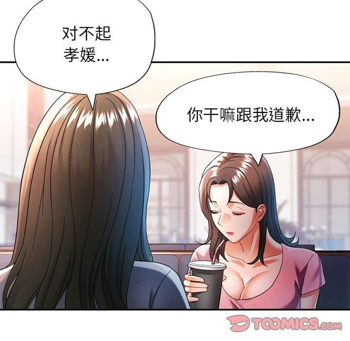 可以爱你吗第52話