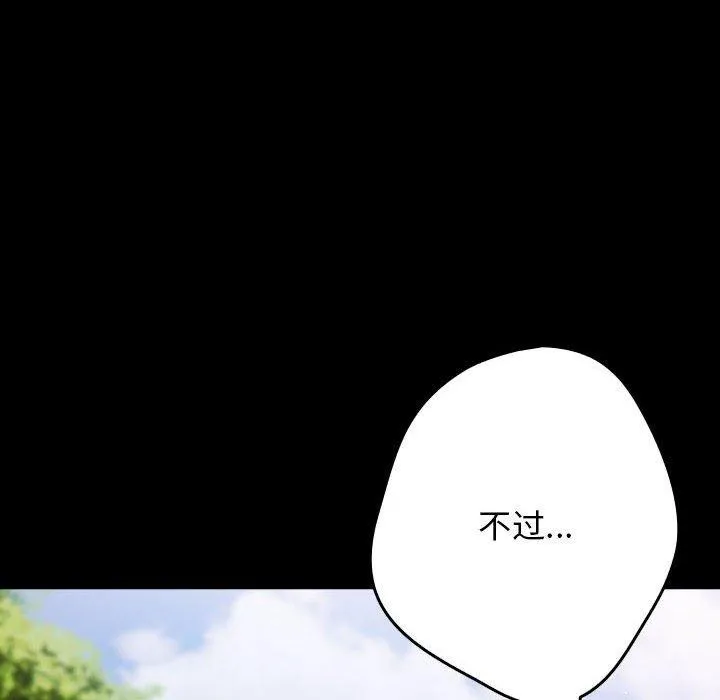 遊戲規則我來定第99話