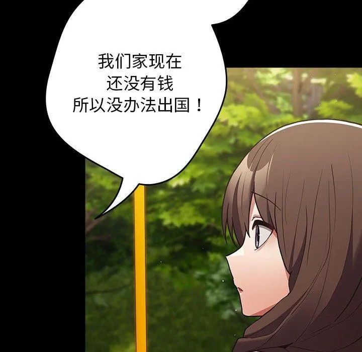 遊戲規則我來定第99話