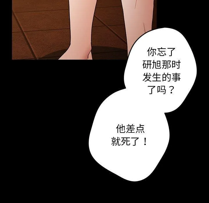 遊戲規則我來定第99話