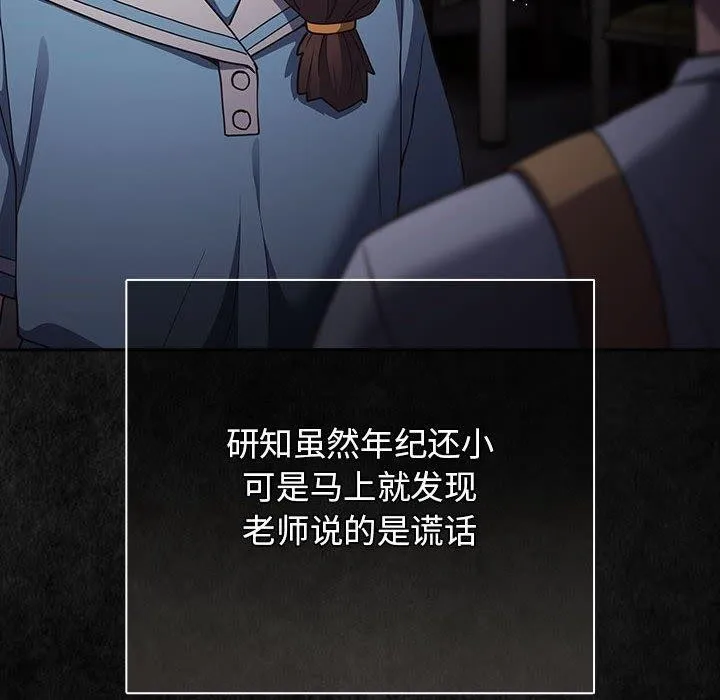 遊戲規則我來定第99話