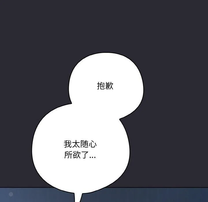 喵來的戀愛第17話