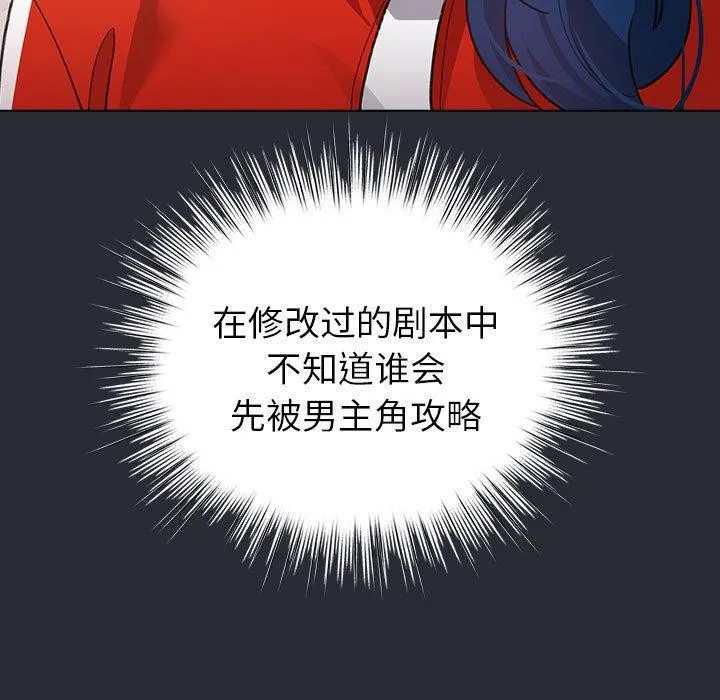 配角的生存任務第13話