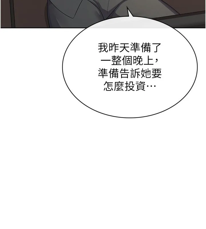 稅金女友第38話-你真是始終如一