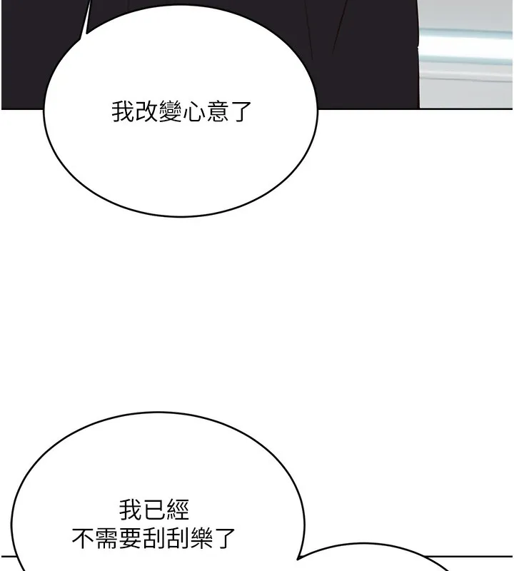 性運刮刮樂第57話-重新來過