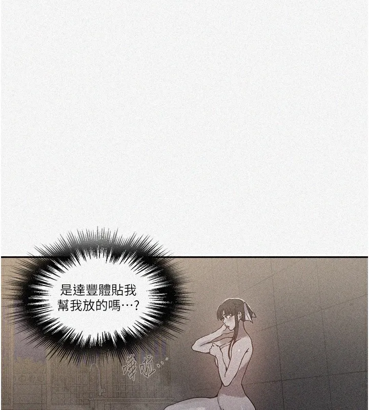 秘密教學第267話-老婆，妳今天格外性感