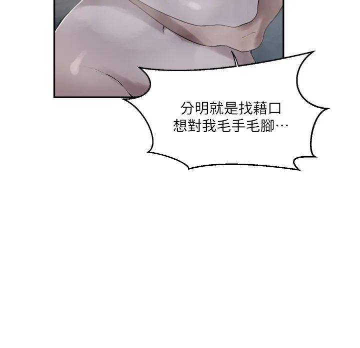 秘密教學第267話-老婆，妳今天格外性感